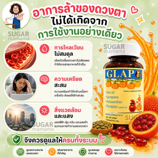 GLAP PAA SUPER H แกล็ป ป๋า ซูเปอร์เอช น้ำมันป๋า หมอนอกกะลา สันติมานะดี santimanadee