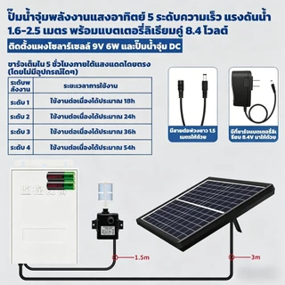⛲ปั๊มจุ่มโซลาร์เซลล์ 9V 6W สูบสูงสุด 2.5ม. ⛲พร้อมแบตเตอรี่ ปั๊มบ่อปลา หมุนเวียนตู้ปลา น้ำพุขนาดเล็ก ปั๊มน้ำอัจฉริยะ