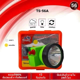 ตราช้างไฟฉายคาดหัวรุ่น TS-56A ไฟLED150w ส่องแสงได้ไกล กรีดยาง ไฟส่องกบ แสงขาว แสงเหลือง