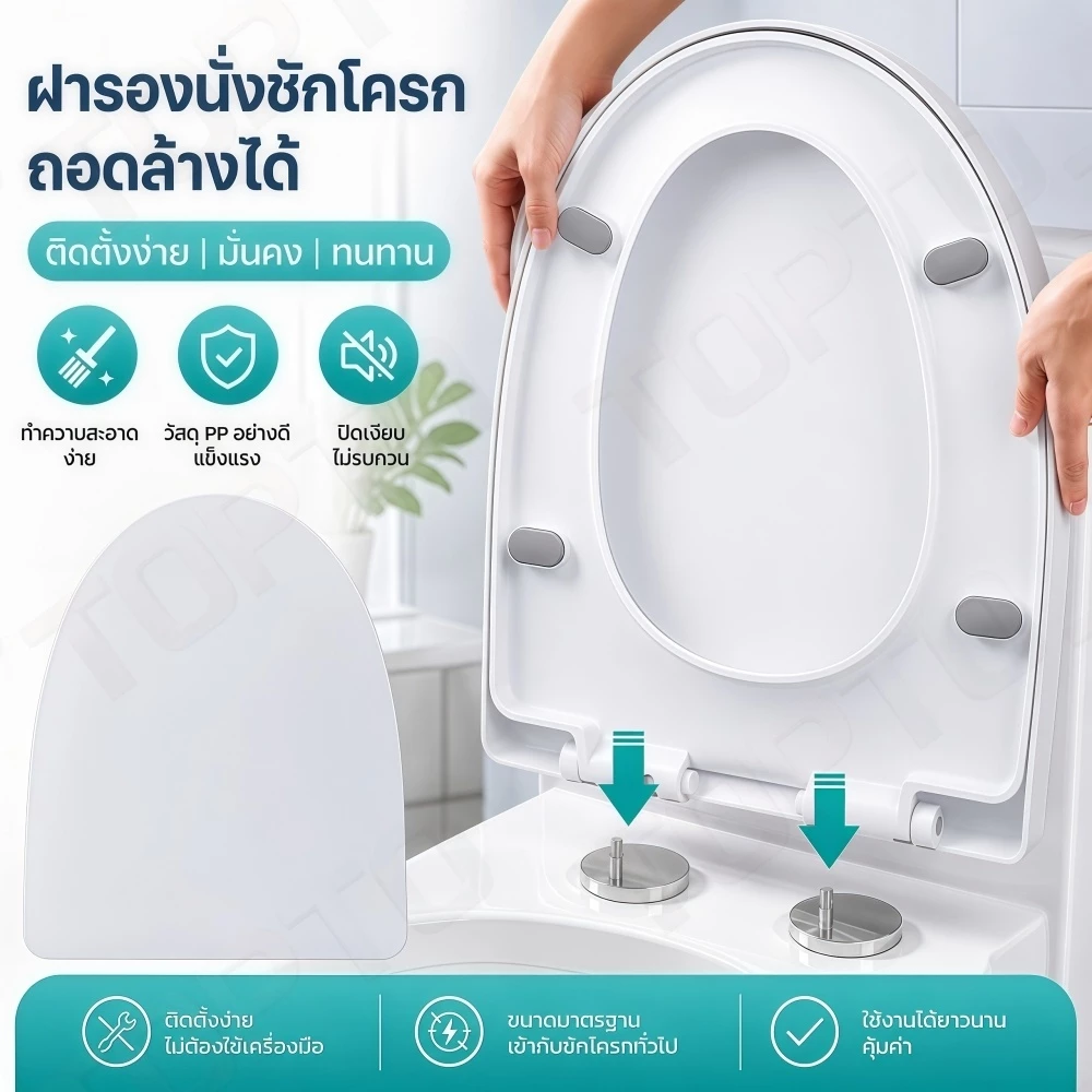 H105-ฝารองนั่งชักโครกทรง V-Shape ฝาชักโครก Soft Close เปิด-ปิดนุ่มนวล ไร้เสียงกระแทก วัสดุ PP หนาพิเศษ (อุปกรณ์ครบชุด)