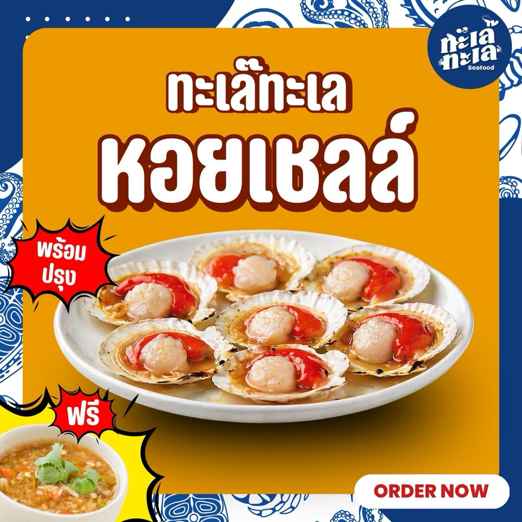 🐚หอยเชล์สด เนื้อเด้ง🐚 ฟรีน้ำจิ้มซีฟู๊ด 🆓 มีส่งด่วน 🛵💨  ส่งปกติทั่วไทย🚛💨
