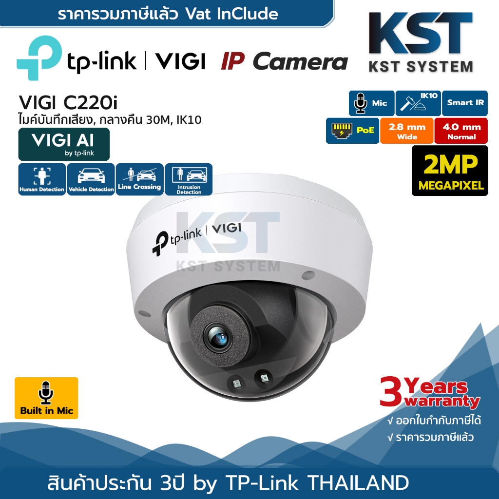 VIGI C220I (เลือกเลนส์) กล้องวงจรปิด VIGI IPC 2MP PoE