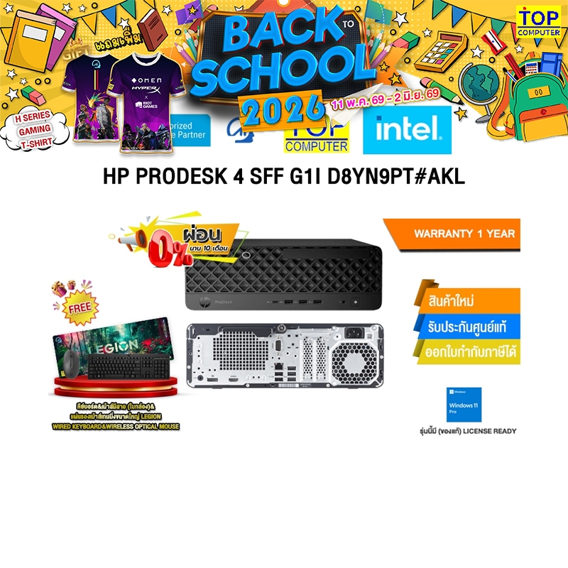 [ผ่อน 0% 10 เดือน]HP PRODESK 4 SFF G1I D8YN9PT#AKL /Ultra 5 225/ประกัน 1 Year
