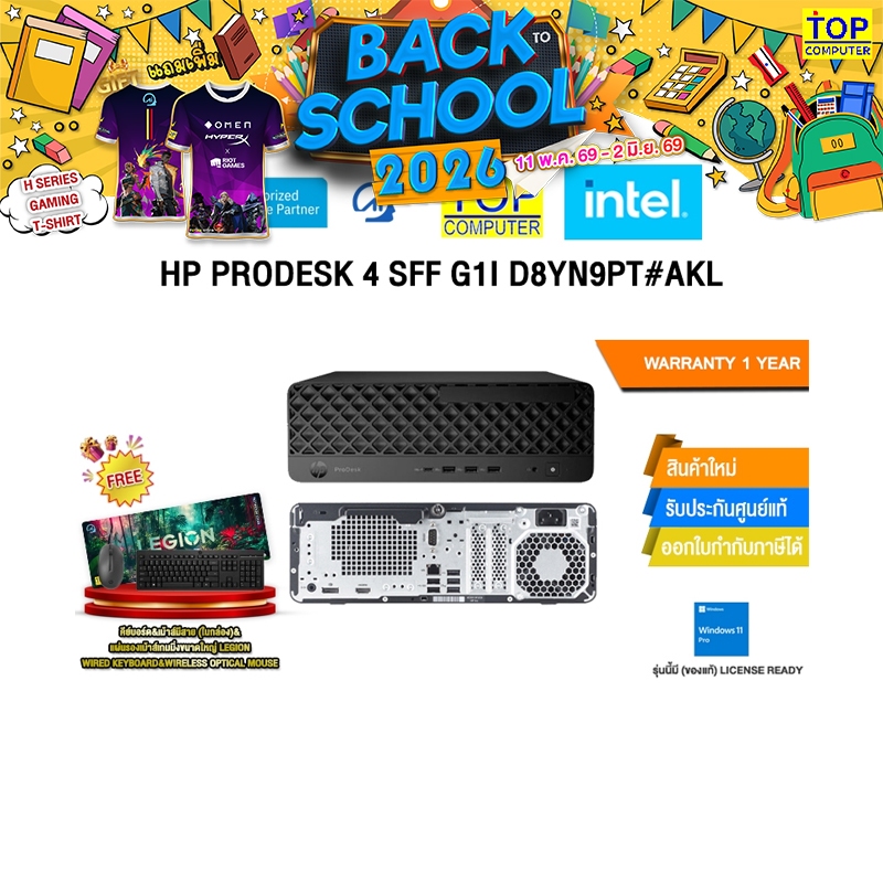 HP PRODESK 4 SFF G1I D8YN9PT#AKL /Ultra 5 225/ประกัน 1 Year