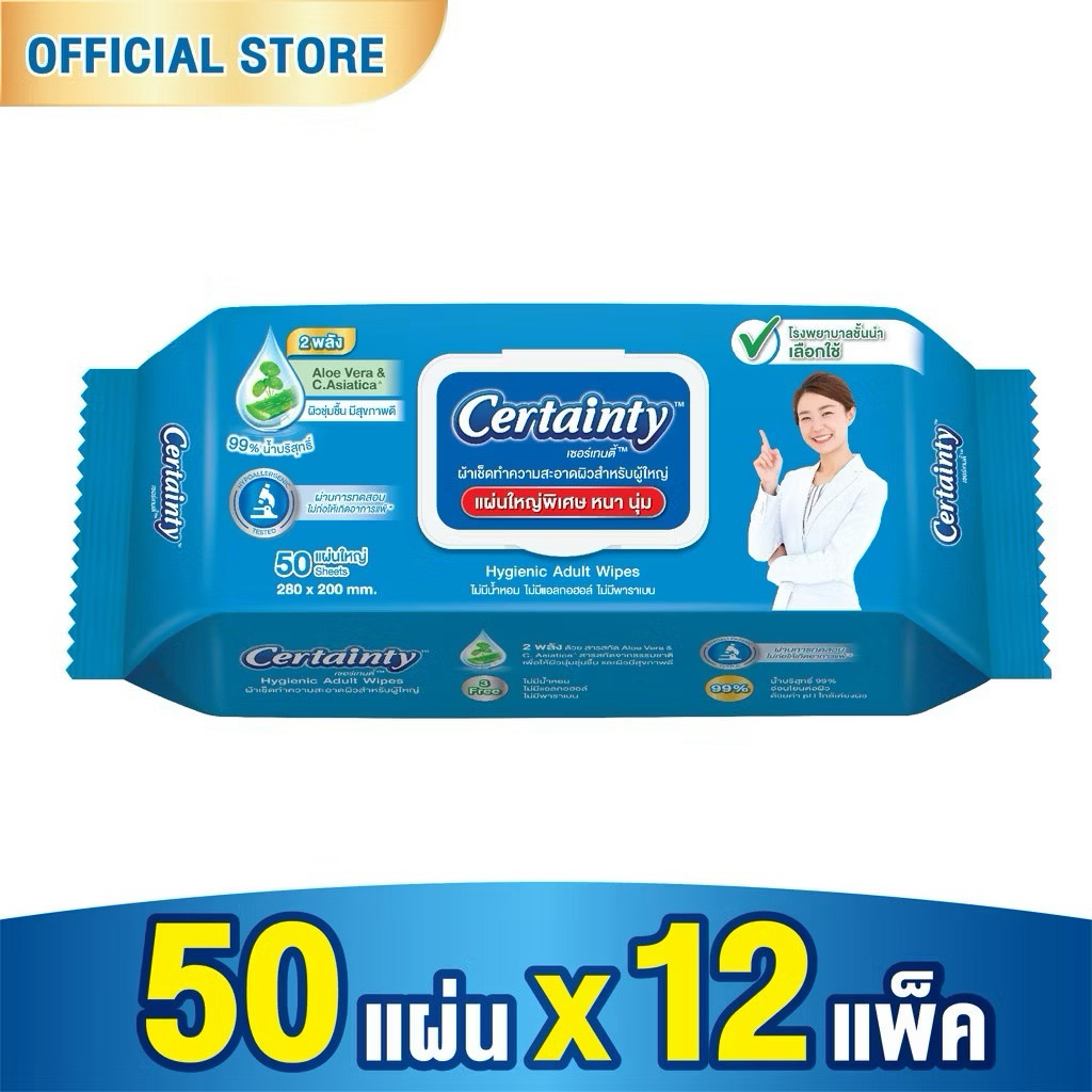 [ขายยกลัง]Certainty Wipes เซอร์เทนตี้ไวพ์ ผ้าเช็ดทำความสะอาดผิวสำหรับผู้ใหญ่ (50 แผ่น x 12 แพ็ค)