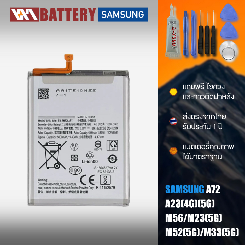 แบตเตอรี่ Samsung A23(4G/5G)/M23(5G) /A72 ความจุ 5000mAh ส่งจากไทย (ประกัน1ปี+6เดือน)