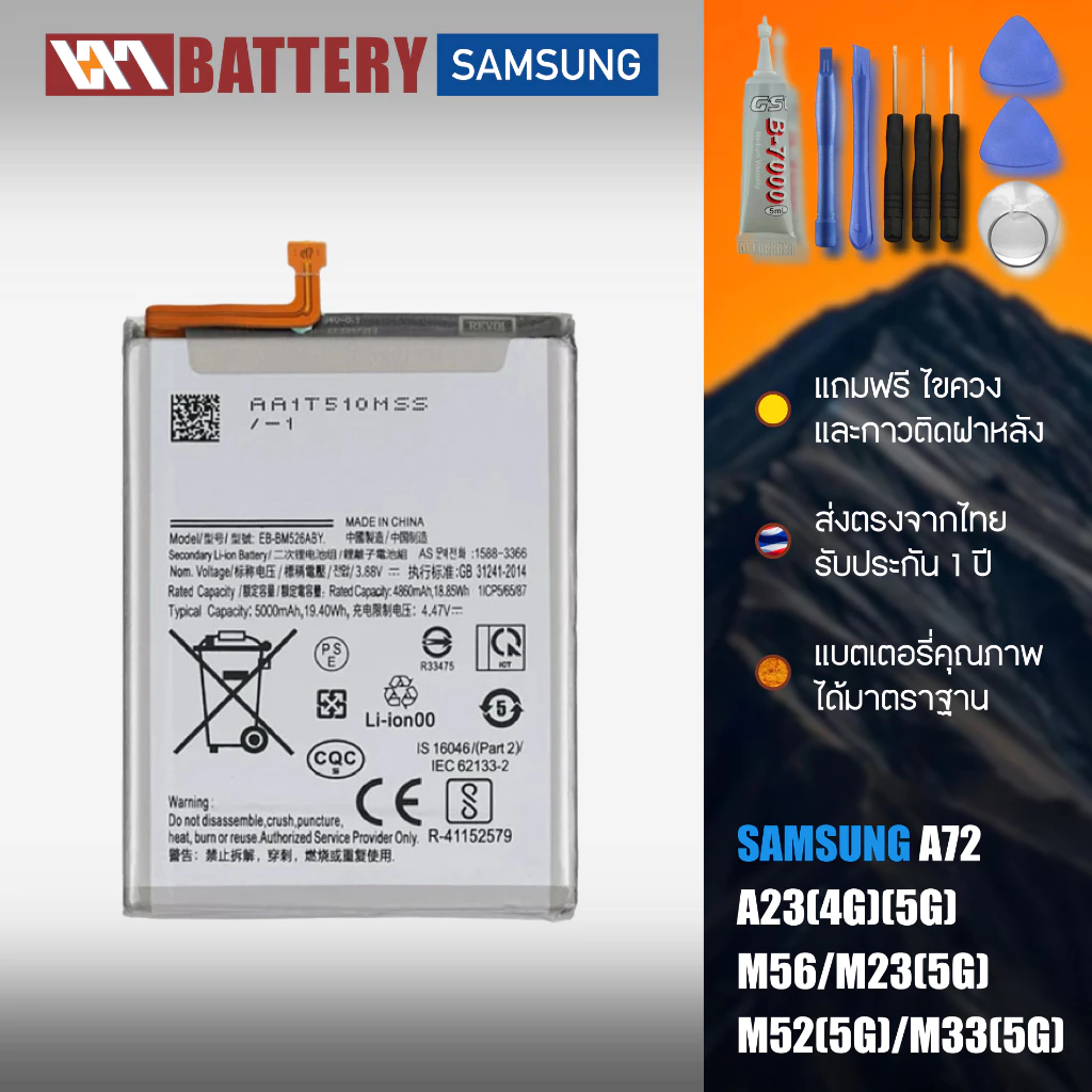 แบตเตอรี่ Samsung A23(4G/5G)/M23(5G) /A72 ความจุ 5000mAh ส่งจากไทย (ประกัน1ปี+6เดือน)