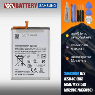 แบตเตอรี่ Samsung A23(4G/5G)/M23(5G) /A72 ความจุ 5000mAh ส่งจากไทย (ประกัน1ปี+6เดือน)