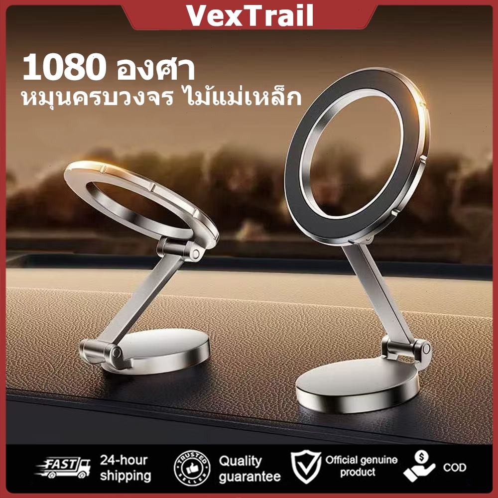 Magsafe Car Holder วัสดุโลหะผสมอลูมิเนียมการบิน สามารถหมุนได้ 1080° พับได้ magsafe car mount แม่เหล็กติดมือถือในรถยนต์Ma