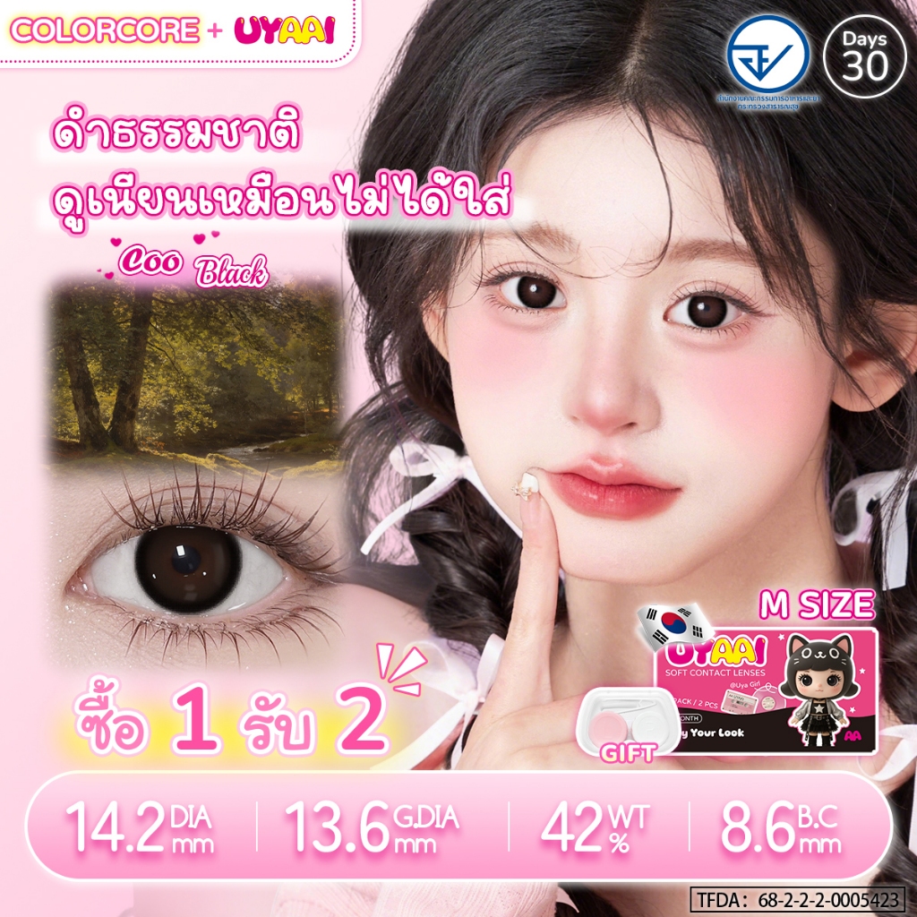 【0.00~6.00】UYAAI คู่คอนแทคเลนส์สี Coo Black รายเดือน ชุดคอนแทคเลนส์ รายเดือน ปริมาณน้ำ 42% 14.2mm