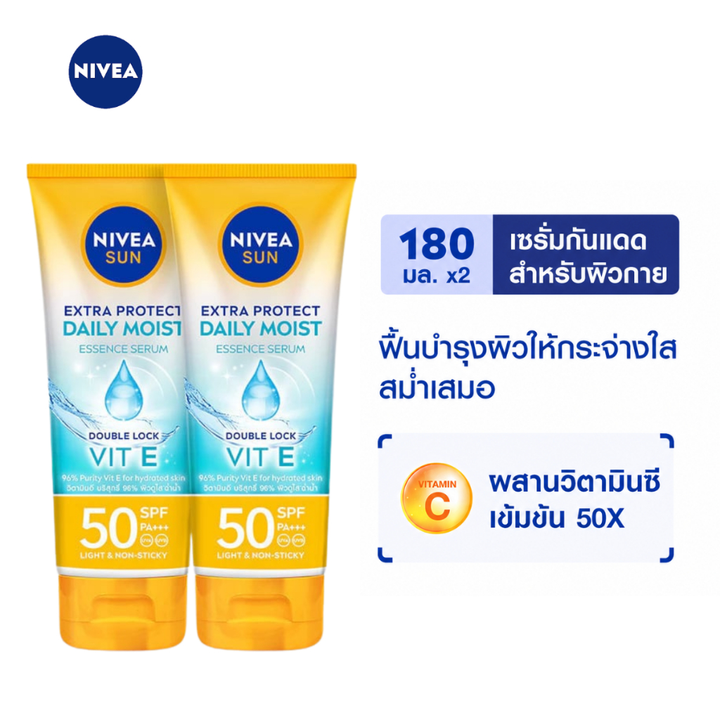 NIVEA Sun Extra protect daily moist เดลี่มอยส์เอสเซ้นส์เซรั่ม SPF50 PA+++180ML.(ฟ้า)[1หลอด/2หลอด]