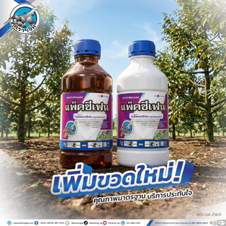 แพ็คซีเฟน 1 ลิตร ไพริพรอกซีเฟน (pyriproxyfen 10% W/V EC) กลุ่ม7C แมลงหวี่ขาว เพลี้ยแป้ง เพลี้ยหอย เพลี้ยกระโดด ป้องกัน