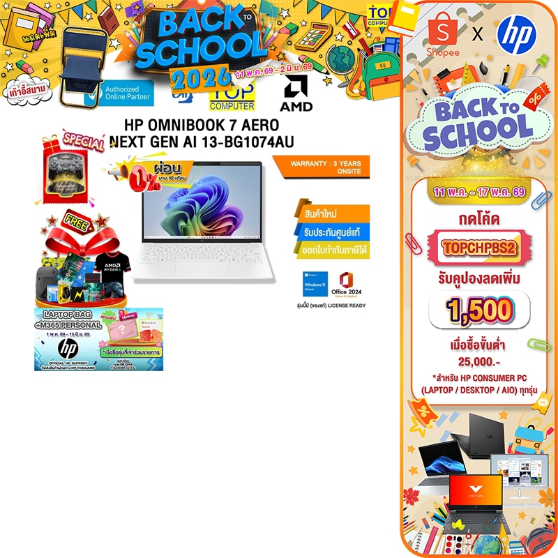 [กดโค้ด TOPCHPBS2 ลดเพิ่ม 1,500.-][ผ่อน 0% 10 ด.]HP OMNIBOOK 7 AERO NEXT GEN AI 13-BG1074AU /Ryzen A