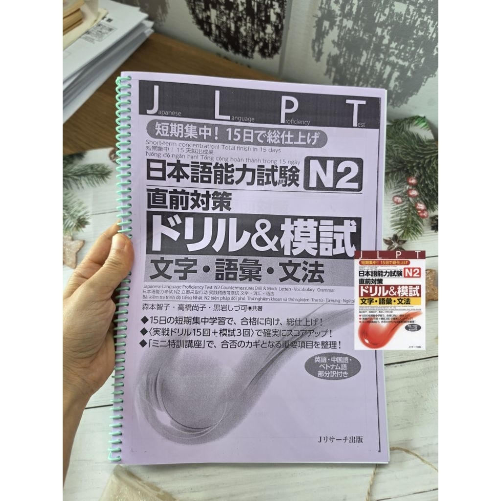 J121) Mock test JLPT N2 คำศัพท์ คันจิ ไวยากรณ์