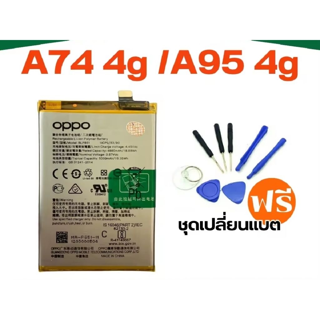 <BL-P851>  Battery Oppo A74 4g / Oppo A95 4g ฟรีเครื่องมือเปลี่ยนแบต 1 ชุด | แบตแท้ แบต  Oppo A74 4g