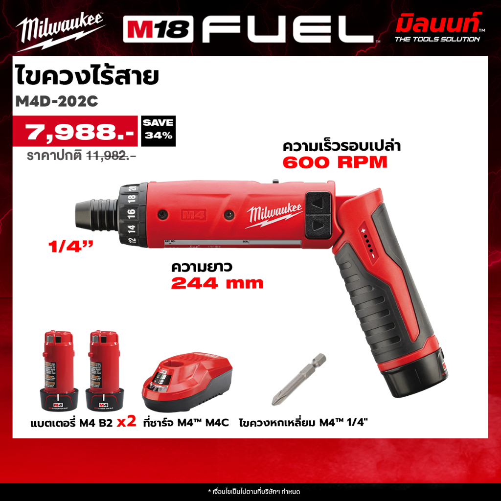 Milwaukee M4D-202C สว่านไขควง DRILL DRIVER