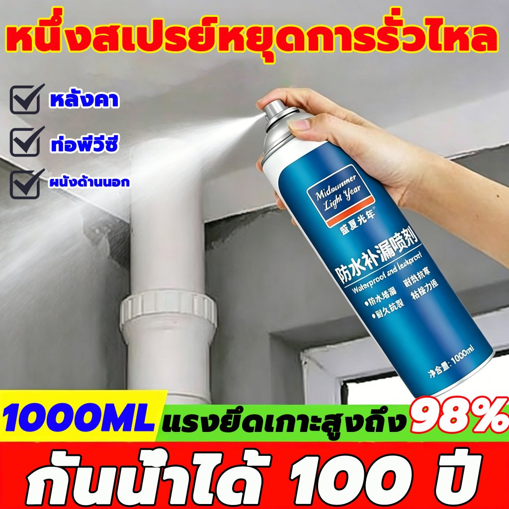 👍กันน้ำ100ปีไม่รั่ว👍สเปรย์อุดรั่ว สเปรย์อุดรอยรั่ว สเปรอุดรอยรั่ว สเปรย์กันซึม1000มล การแตกร้าวทุกชนิด
