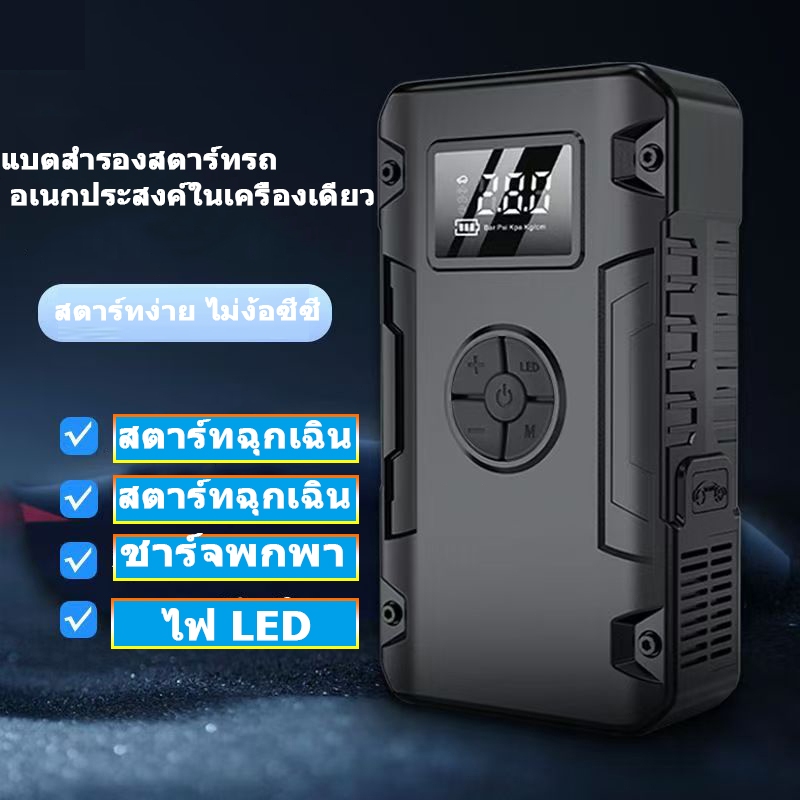 เพาเวอร์แบงค์จั้มสตาร์ท jump start รถยนต์ 12v จั้มสตาร์ท พกพา เครื่องจั๊มสตาร์ทรถยนต์ jump starter 1