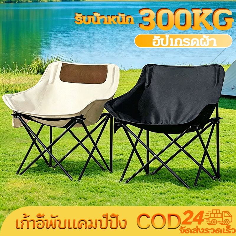 เก้าอี้แคมป์ปิ้งพับได้ เก้าอี้สนาม เก้าอี้ปิกนิก พกพาสะดวก แถมถุงจัดเก็บ รับน้ำหนักได้ 300 กก. จัดส่งจากประเทศไทย  (COD)