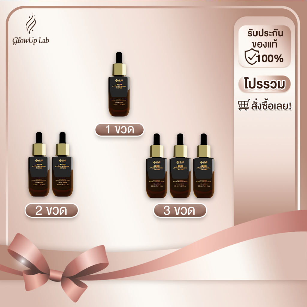 โปรโมชั่น Yanhee Anti Melasma ยันฮี แอนตี้ เมลาสมา เซรั่ม ลดฝ้า กระ จุดด่างดำ  สีผิวไม่สม่ำเสมอ
