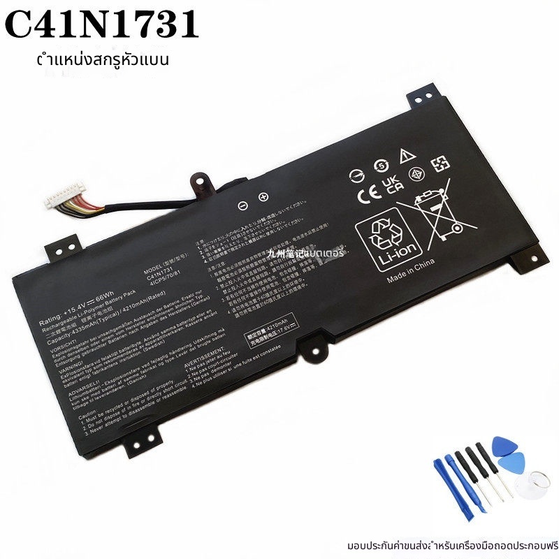 สำหรับ ASUS C41N1731 GL504 GL704GM GL504GS GL504GM G515GV แบตเตอรี่