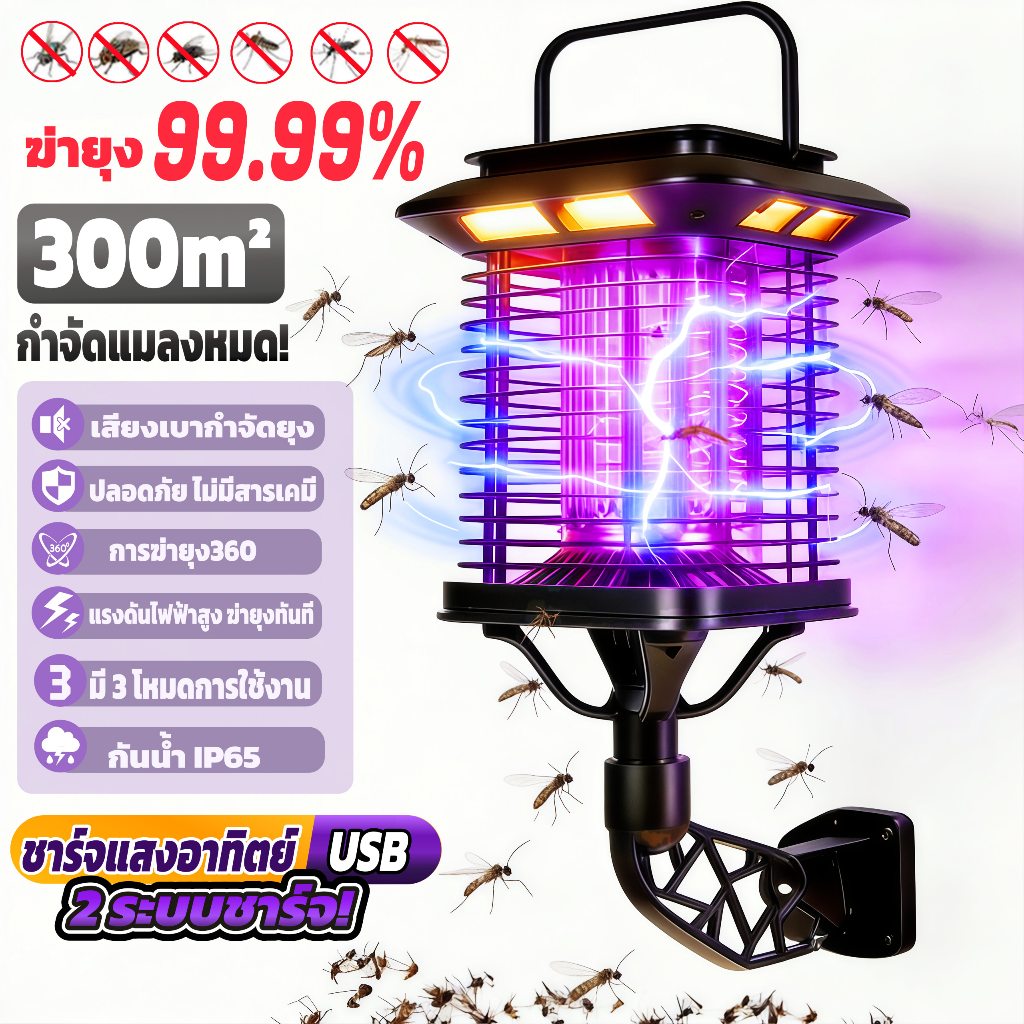โคมไฟติดผนังดักยุงพลังงานแสงอาทิตย์ 2IN1 ไล่ยุง UV LED ปลอดสารพิษ 0ค่าไฟ สำหรับสวน/ระเบียง