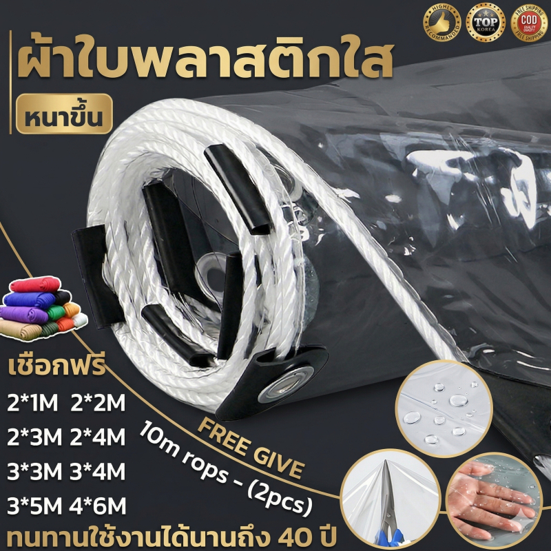 ผ้าใบกันแดดกันฝน PVC 100% ผ้าใบใส หนาพิเศษ ไซโกญี่ปุ่น กันน้ำกันฝน 100% โปร่งแสง เหมาะสำหรับ ระเบียง ห้องนอน ที่จอดรถ