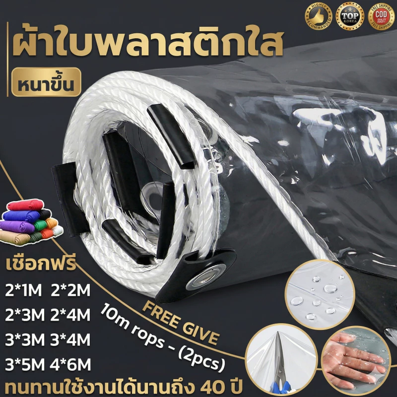 ผ้าใบกันแดดกันฝน PVC 100% ผ้าใบใส หนาพิเศษ ไซโกญี่ปุ่น กันน้ำกันฝน 100% โปร่งแสง เหมาะสำหรับ ระเบียง ห้องนอน ที่จอดรถ