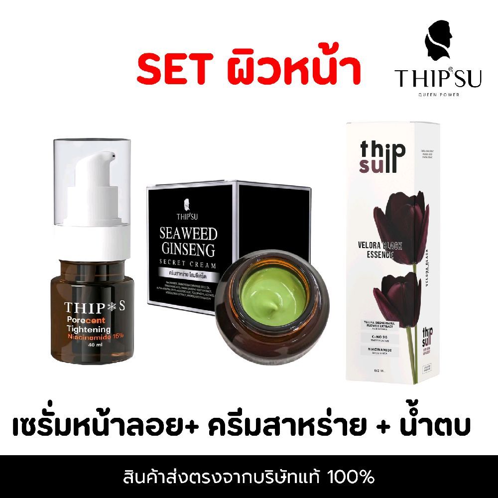 Setผิวหน้า เซรั่มหน้าลอย+ครีมสาหร่าย+น้ำตบดำทิพย์สุ