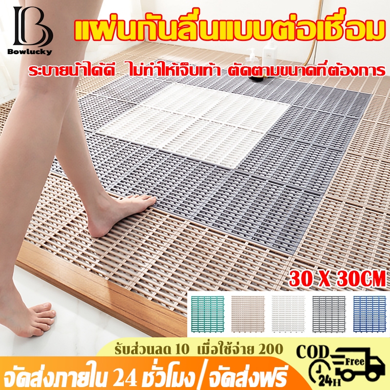 [พร้อมส่ง] แผ่นกันลื่น ห้องน้ำ ห้องครัว แผ่นยางกันลื่น แผ่นรองกันลื่น แผ่นกันลื่นในห้องน้ำ PVC ราคา/ชิ้น ขน มี6สีาด30*30