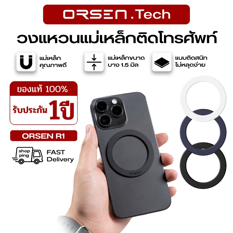 วงแหวนแม่เหล็ก แหวนแม่เหล็ก Orsen By Eloop R1 ยึดกับโทรศัพท์ แม่เหล็กคุณภาพดี ขนาดบาง 1.5 มม. แนบติดสนิท