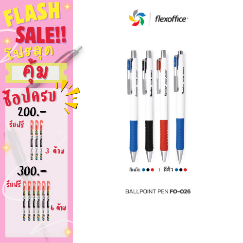 FlexOffice FO-026 ปากกาลูกลื่น 0.7mm - สีน้ำเงิน/สีดำ/สีแดง - แพ็ค1/3ด้าม ปากกาเขียนลื่นพิเศษ