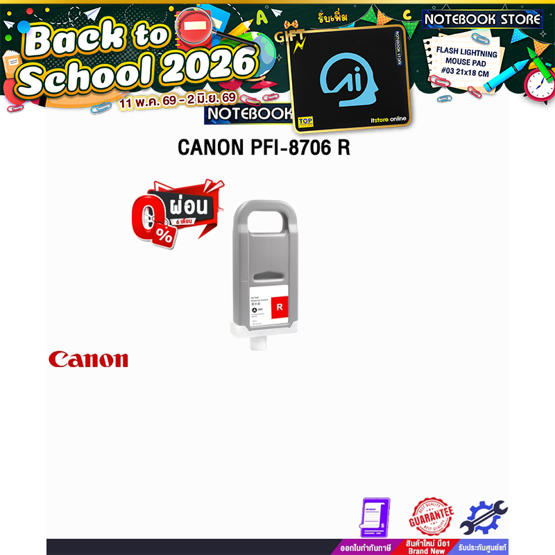 [ผ่อน 0% 6 ด.] CANON PFI-8706 R 700ML