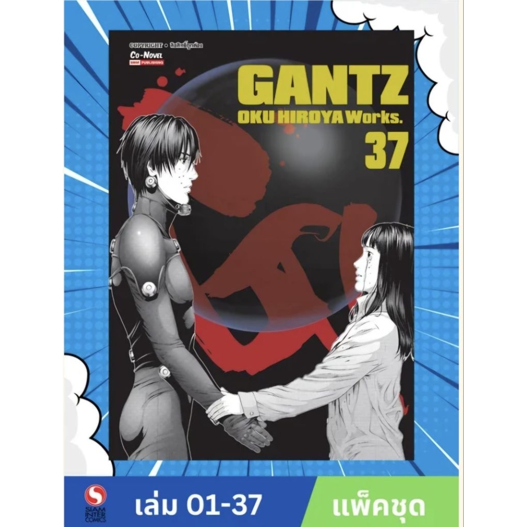 GANTZ (BIG BOOK)1-37เล่มจบ(ยกชุด)(10569)