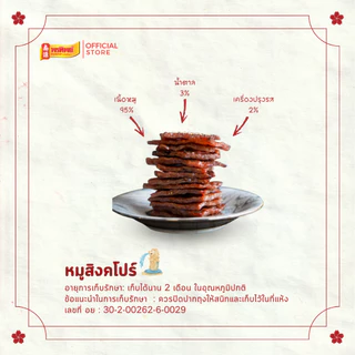 [แพ็ค 2 ถุง] พรทิพย์ หมูแผ่นสิงค์โปร์ ขนาดถุงละ 160 กรัม หอมกลิ่นรมควัน รสชาติเป็นเอกลักษณ์