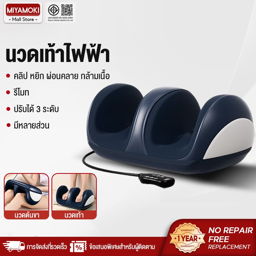 MIYAMOKI เครื่องนวดเท้าไฟฟ้า นวดผ่อนคลาย ความร้อน 42°C 3 ระดับความแรง ของขวัญสำหรับผู้ปกครอง