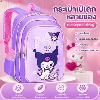 พร้อมส่งจากไทย กระเป๋านักเรียนเด็ก อนุบาล ประถม คุณภาพสูง กันน้ํา จุของได้เยอะ กระเป๋านักเรียนประถม