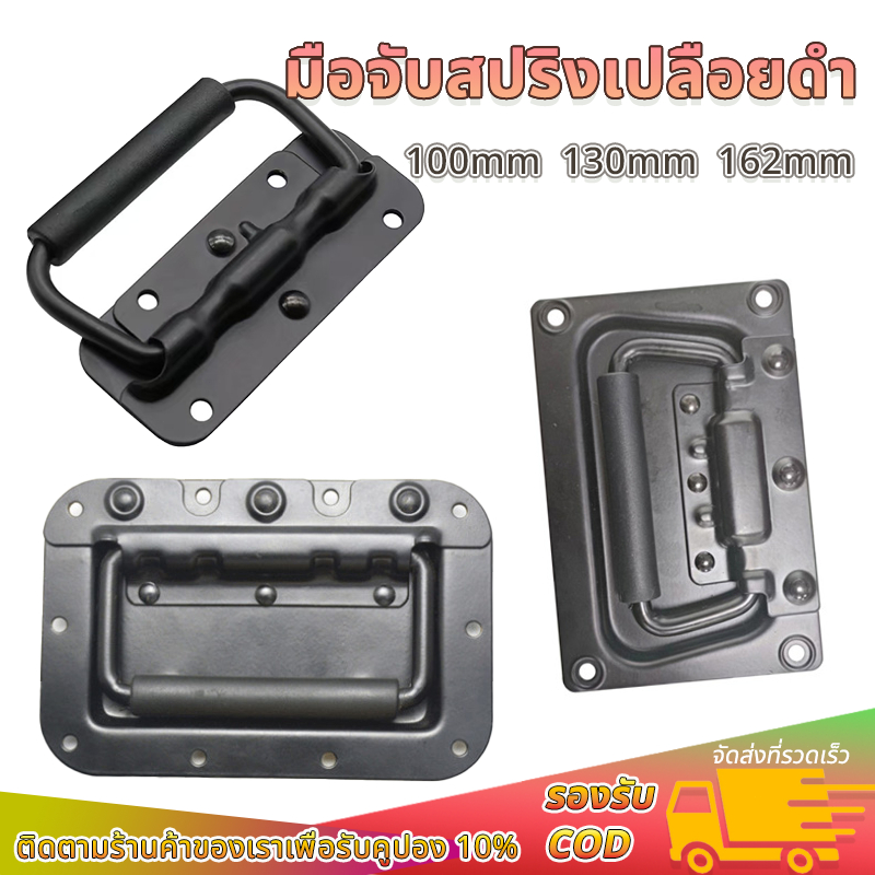 ( 1ตัว)มือจับสปริงเปลือยดำพับได้ ลำโพงอจับมีสปริง แบบไม่มีสกรู ตู้ลำโพง Diy ที่จับแบบพับได้