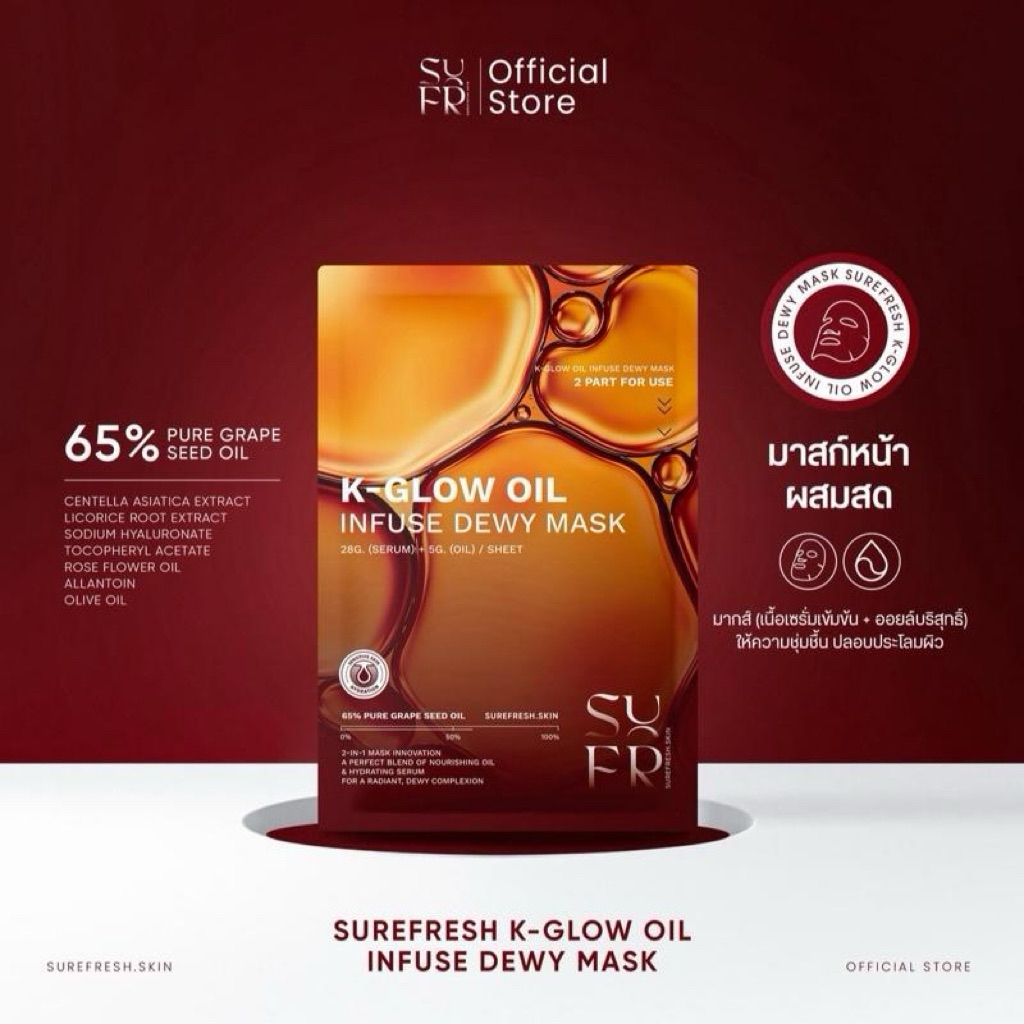 [Official] SUREFRESH K-GLOW OIL INFUSE DEWY MASK
