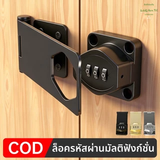 กุญแจล็อคแบบรหัสสแตนเลส ลิ้นชักตู้ รหัสผ่าน ตู้ ประตู หน้าต่าง บานเลื่อน แม่กุญแจ อุปกรณ์ล็อค ปลอดภัย 2 สี Safety lock