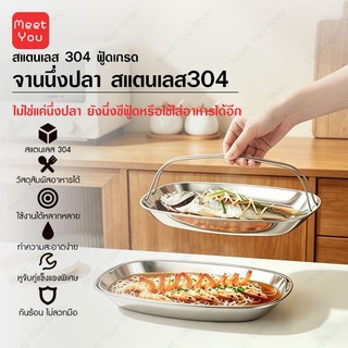 ถาดนึ่งปลาวงรี สแตนเลส 304 มีหูจับ หนาลึก ทนทาน ไม่เป็นสนิม ทำความสะอาดง่าย อเนกประสงค์ ครัวเรือน ร้านอาหาร