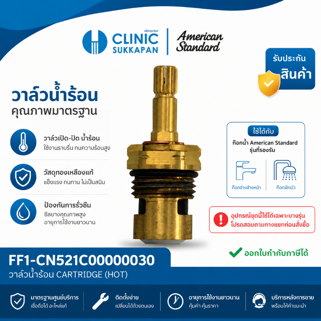 AMERICAN STANDARD   FF1-CN521C00000030   วาล์วน้ำร้อน CARTRIDGE (HOT) G1/2 90 Degree CD Valve(A/CL Open)