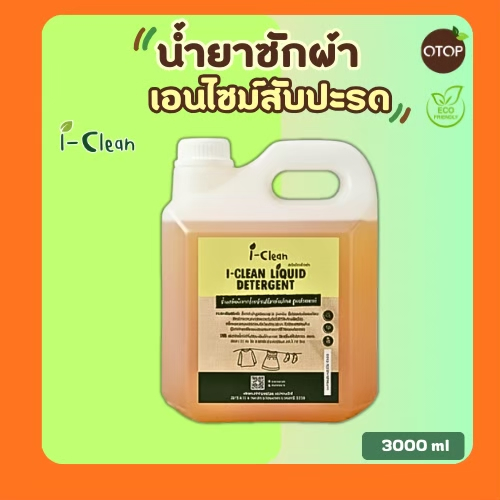 น้ำยาซักผ้ากลิ่นดอกไม้ ซักสะอาด หอมนาน ( ขนาด 3 ลิตร )