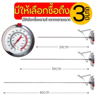 เครื่องวัดอุณหภูมิน้ำมัน 0-300°C วัดอุณหภูมิอาหาร ทอดน้ำมัน ทำอาหาร ครัวเรือน ส่งจากประเทศไทย