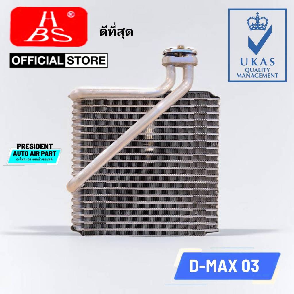 คอยล์เย็น ตู้แอร์ HBS ดีแม็กซ์ ดีแม็ก โคโรลาโด้ Dmax Colorado ปี2003-05 อีซูซุ ดีแม็กซ์ คาร์โซนิค Chev Isuzu D-max Dmax