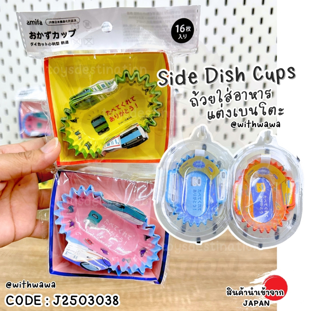 พร้อมส่งในไทย JAPAN Bento mini cup ถ้วยกระดาษ แบ่งอาหาร ใส่กับข้าว รถไฟญี่ปุ่น Plarail จากญี่ปุ่น J2503038
