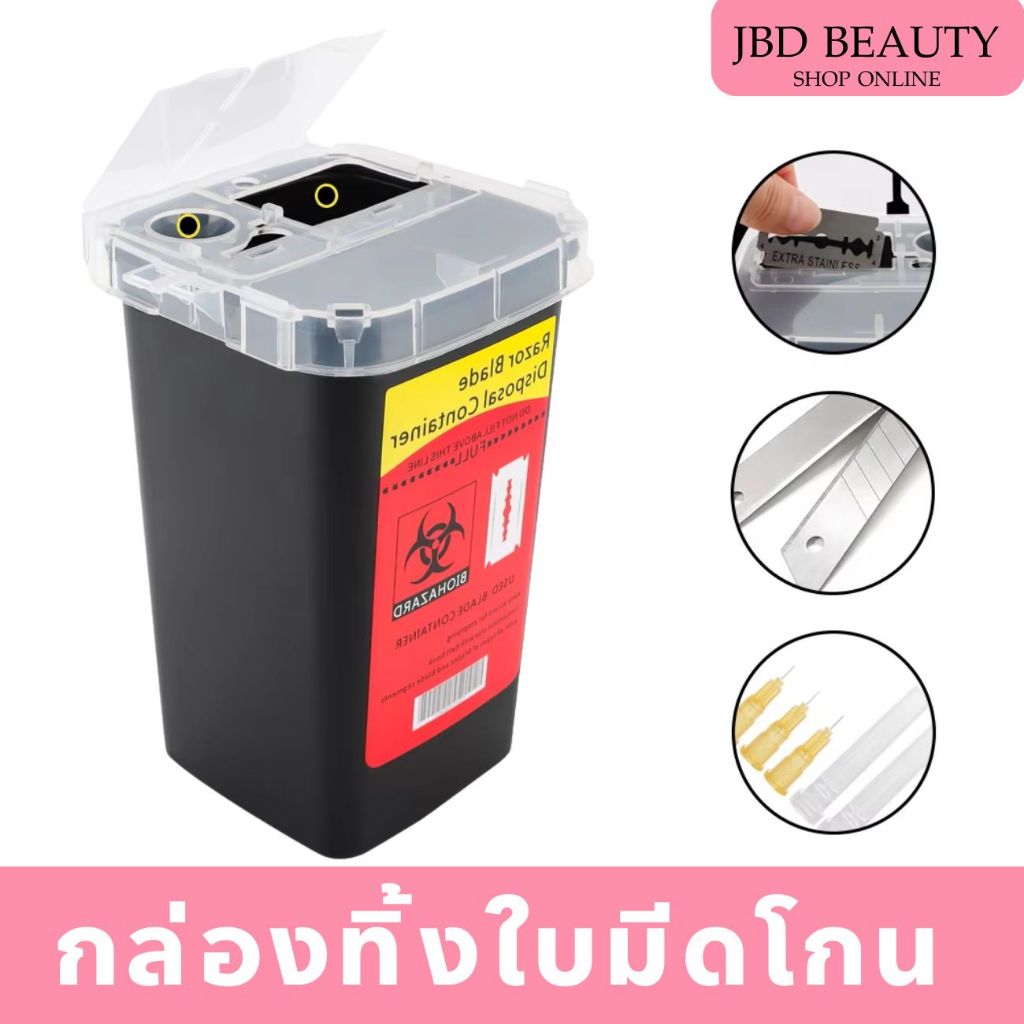 กล่องทิ้งใบมีด กล่องทิ้งใบมีดโกนที่ใช้แล้ว แบบมีฝาปิด ถังขยะสำหรับทิ้งใบมีดโกน รหัส 723754886026