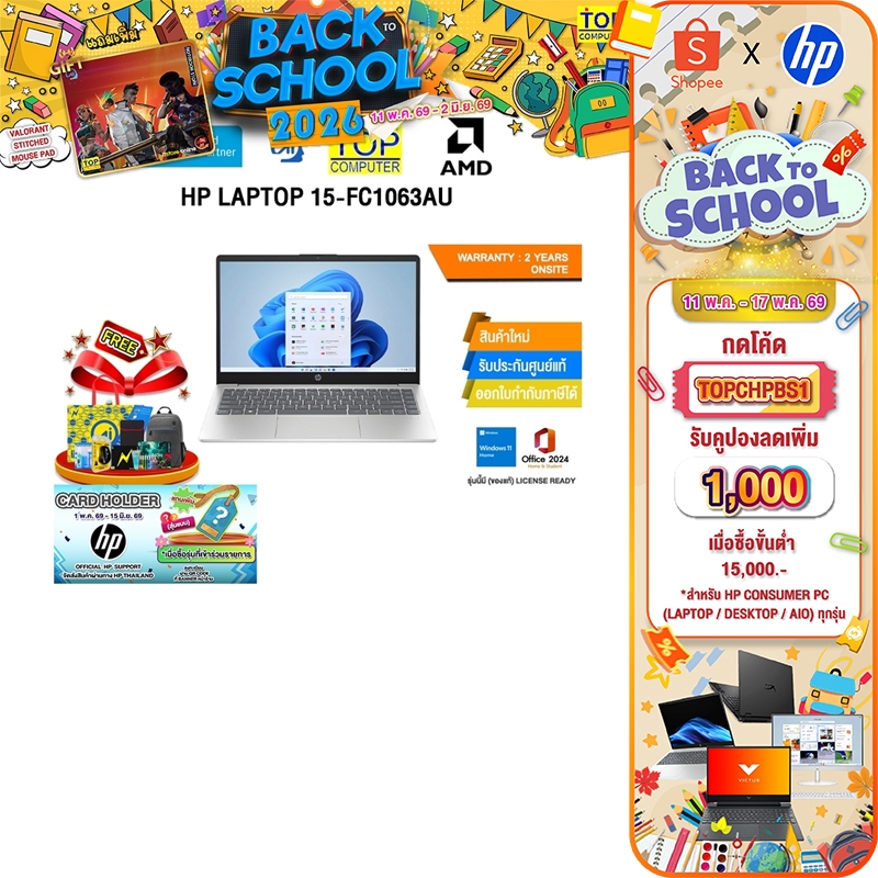 [กดโค้ด TOPCHPBS1 ลดเพิ่ม 1,000.-]HP LAPTOP 15-FC1063AU /R7 7735HS/ประกัน 2 Years Onsite