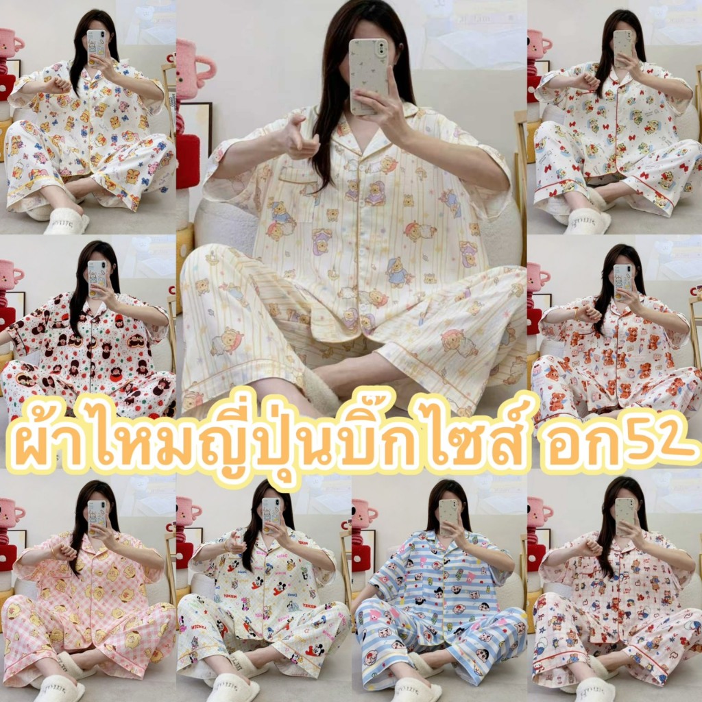 ผ้าไหมญี่ปุ่น ลายการ์ตูน เเขนสั้น-ขายาว บิ๊กไซส์ อก52นิ้ว BYM