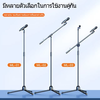 ไมโครโฟนสแตนด์ ปรับความสูงได้ ทนทานแข็งแรง รองรับไมโครโฟนทุกรุ่น เหมาะสำหรับสตรีมสด ร้องเพลง และอัดเสียง